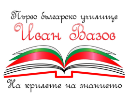 Първо българско училище "Иван Вазов" - гр. Арма, Северна Ирландия