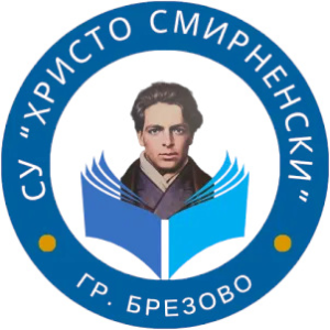 СУ „Христо Смирненски“