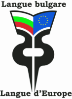 БЪЛГАРСКО УЧИЛИЩЕ В ПАРИЖ, ТУЛУЗА И ДИСТАНЦИОННО ОТ ЦЯЛ СВЯТ