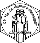 СУ "Свети Свети Кирил и Методий", с. Върбина